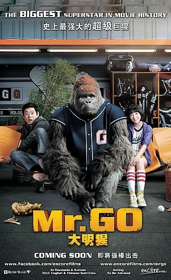 Мистер Гоу (2013)