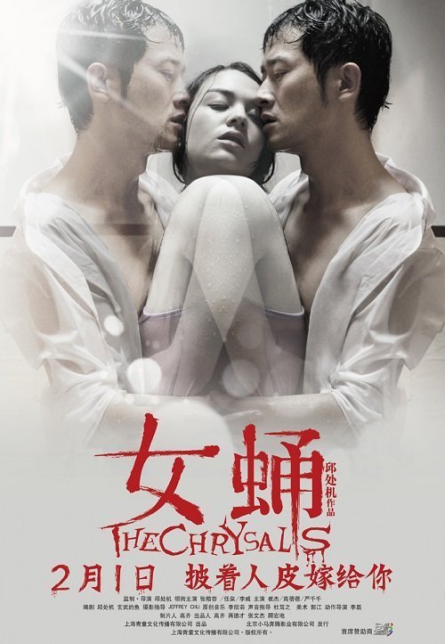 Куколка (2013)