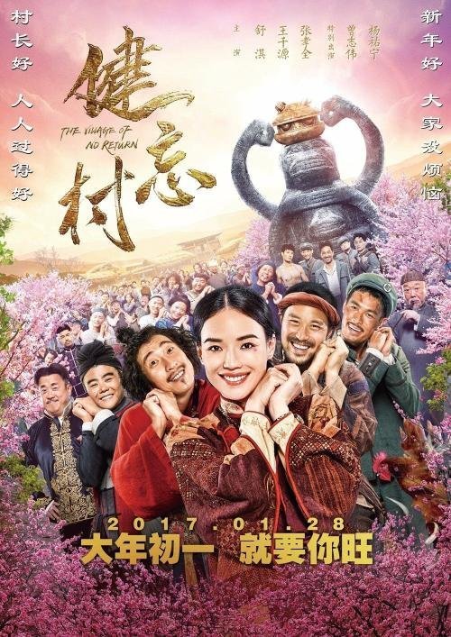 Деревня, откуда не возвращаются (2017)