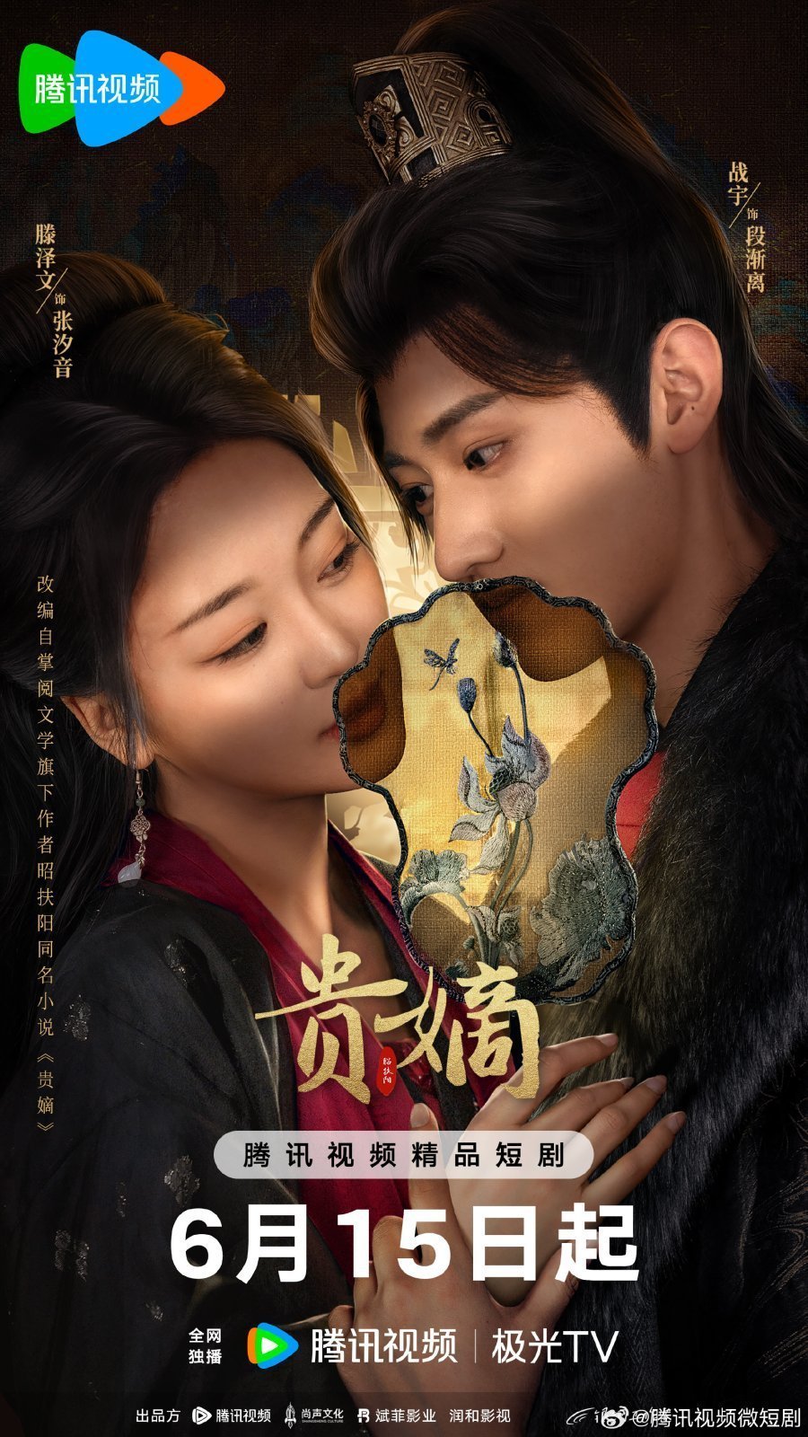 Возвращение падшей госпожи (2025)