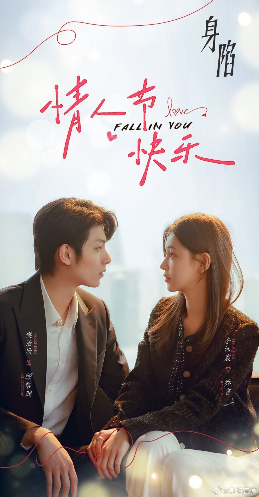 Любовь к тебе (2025)