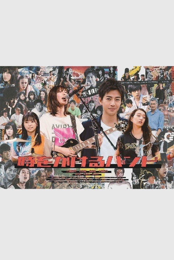 Группа из будущего (2020)