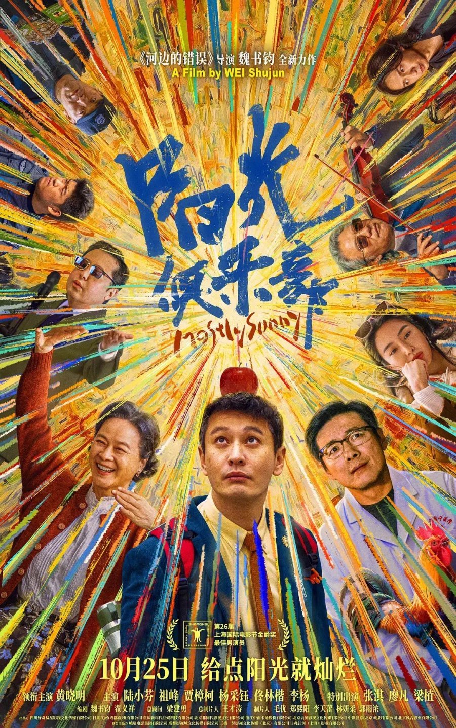 Солнечный клуб (2024)