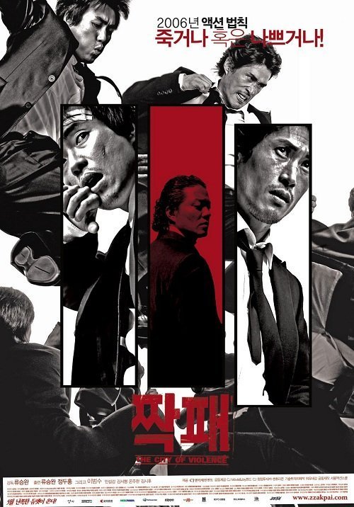 Город насилия (2006)