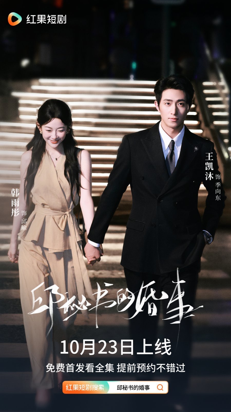 Брак секретаря Цю (2025)