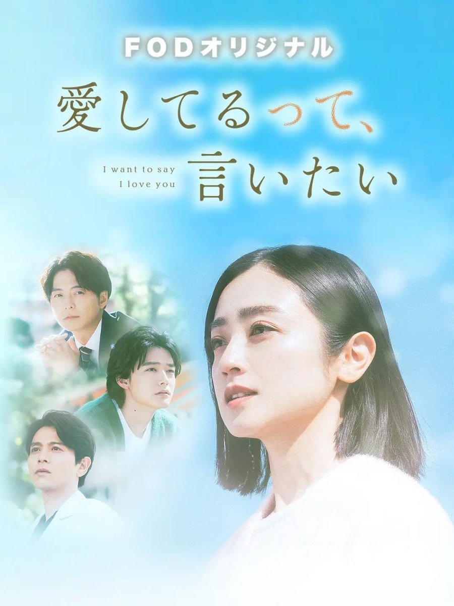 Хочу сказать "люблю" (2024)