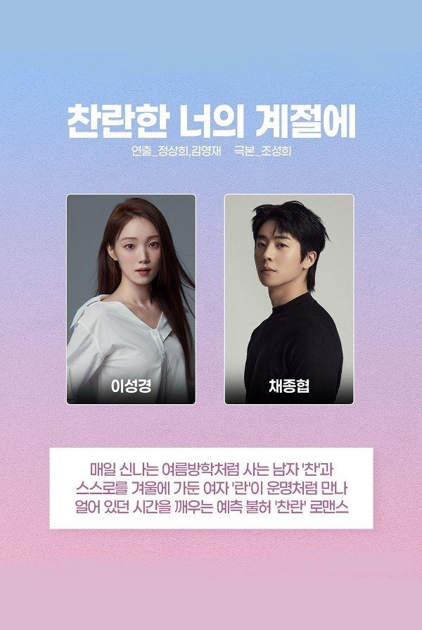 В твой великолепный сезон (2026)