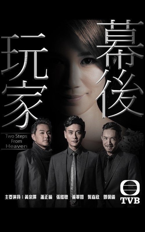 В двух шагах от рая (2016)