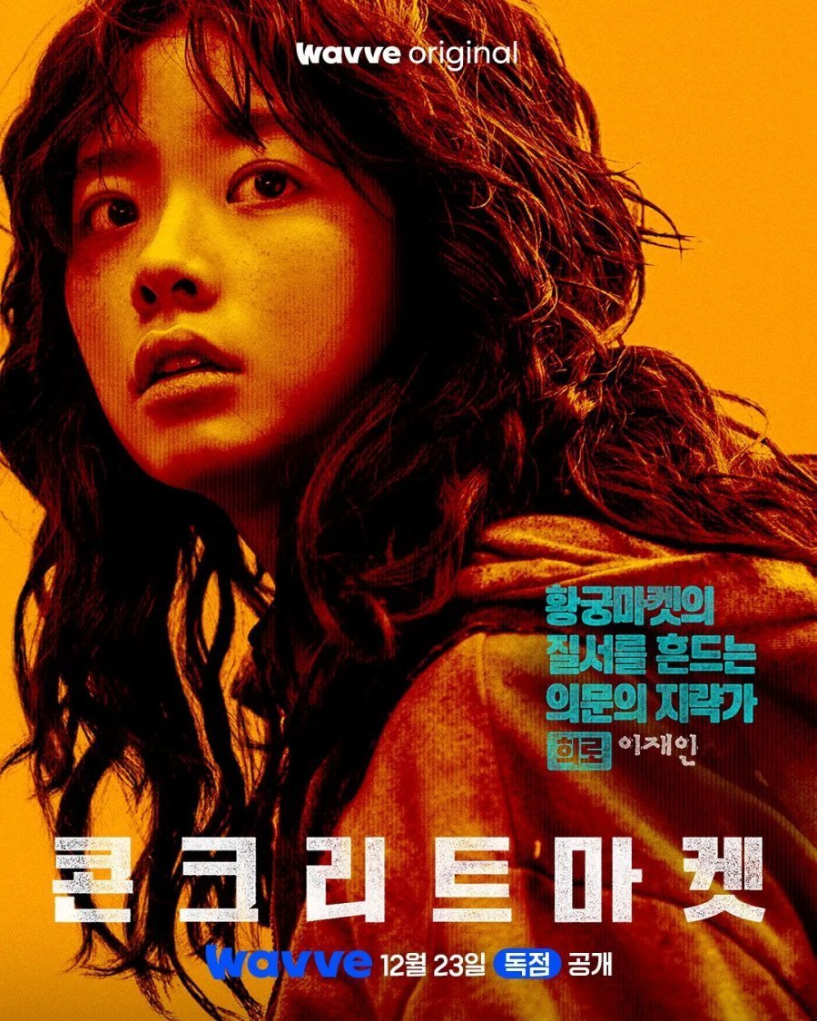 Бетонный рынок (2025)