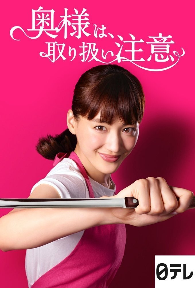 Мужья, обращайтесь с жёнами благоразумно (2017)