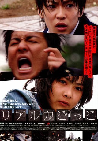 Реальные догонялки (2008)