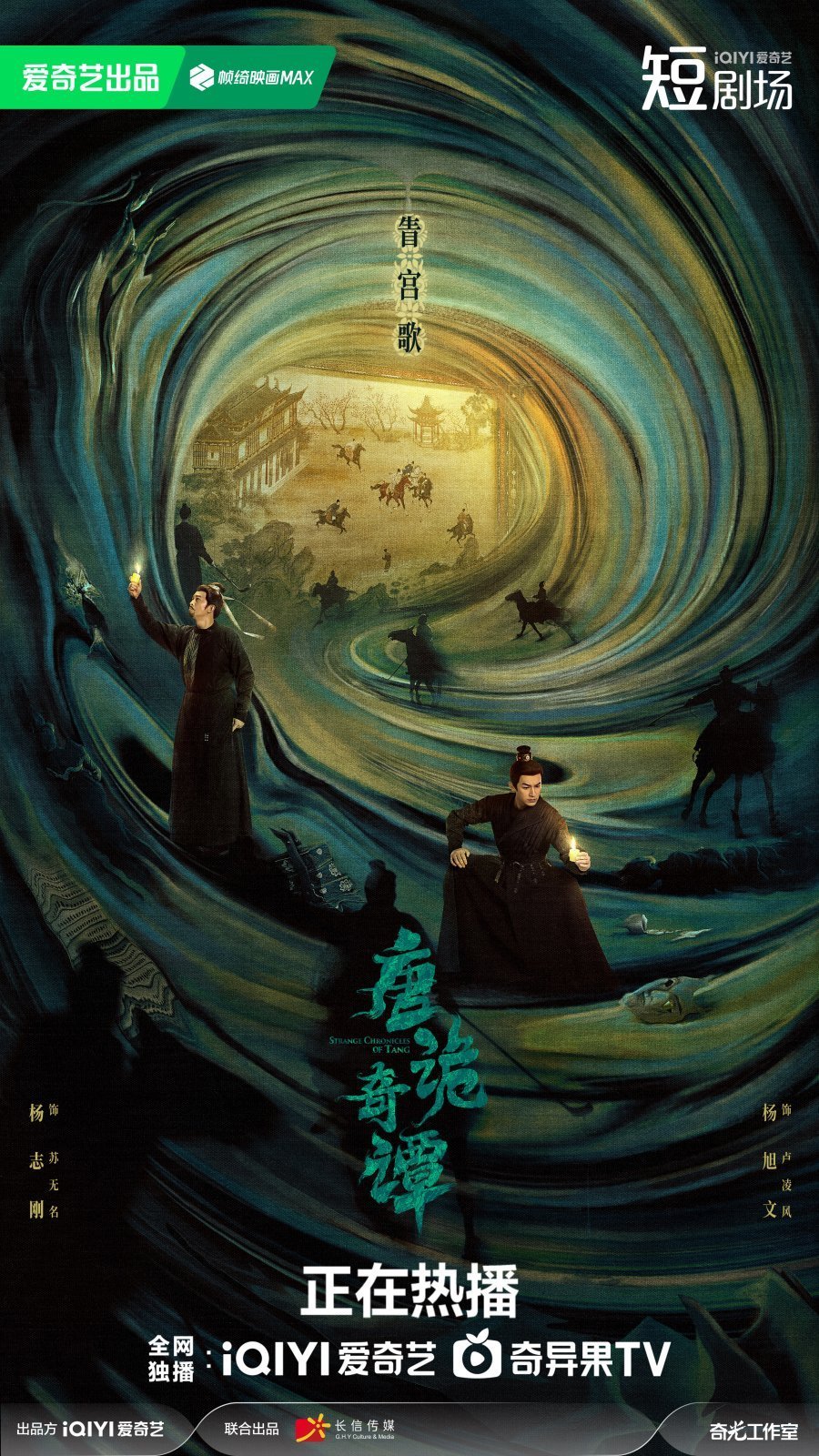 Странные хроники династии Тан 4 (2025)