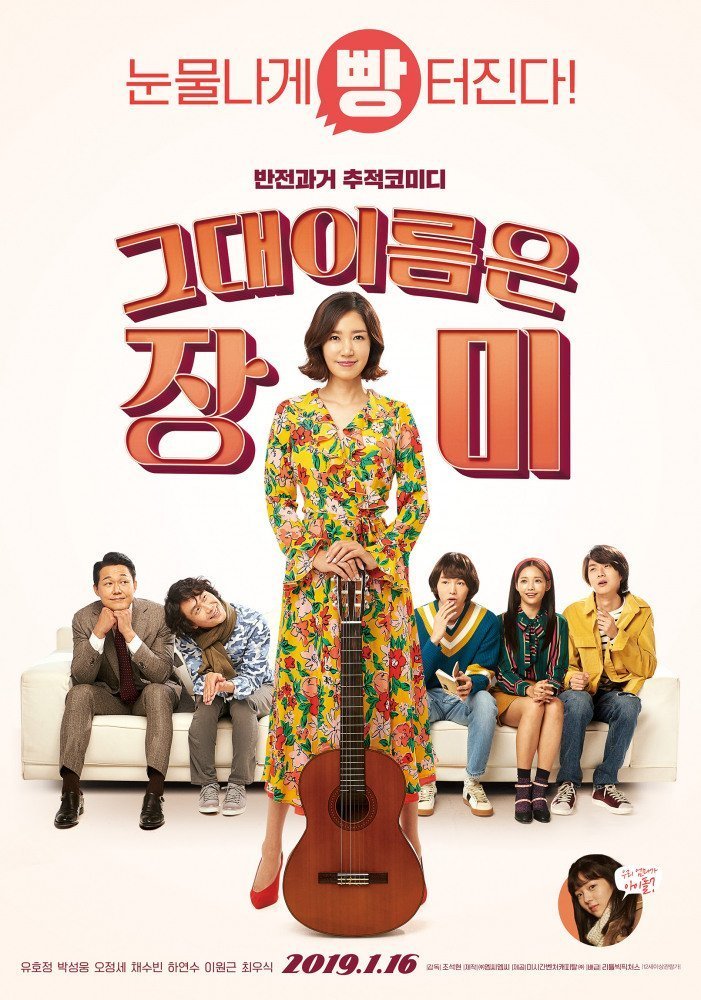 Твое имя Роза (2019)