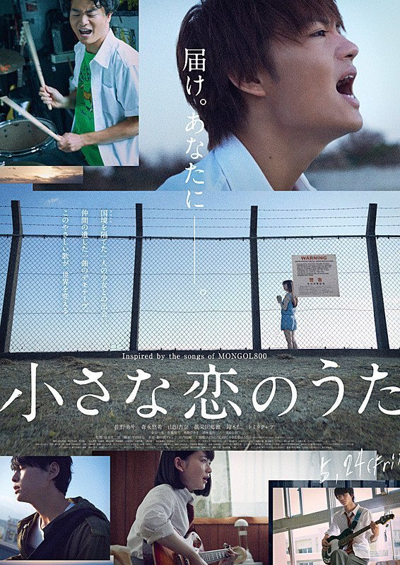Маленькая песня о любви (2019)