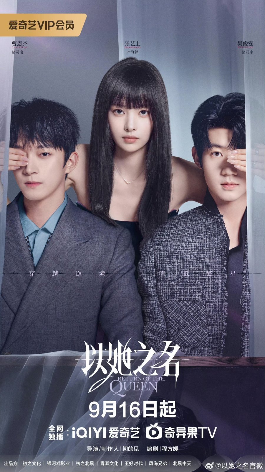 Возвращение королевы (2025)