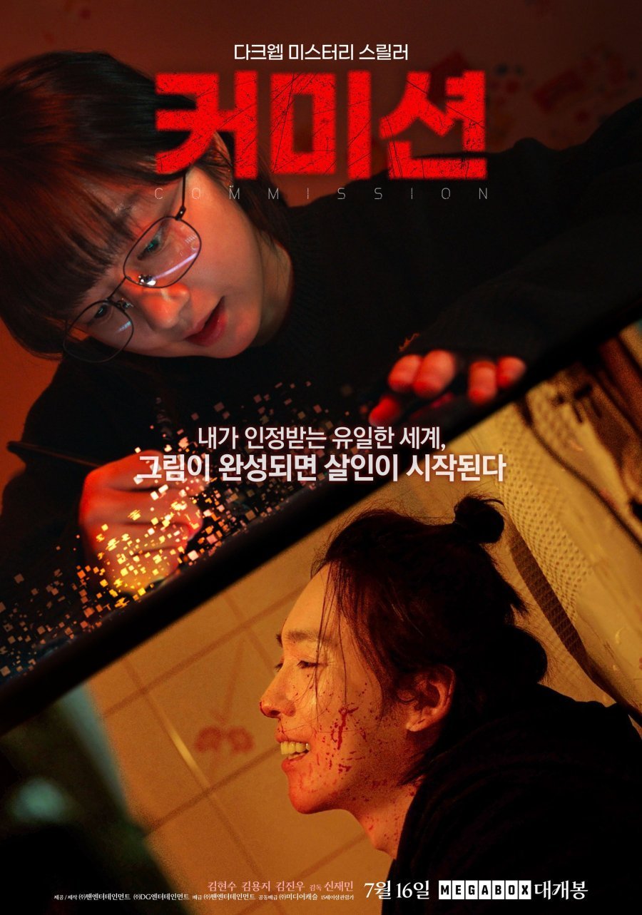 Комиссия (2025)