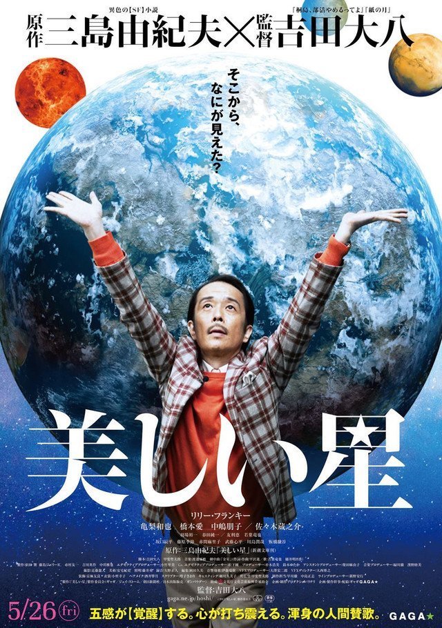 Красивая звезда (2017)