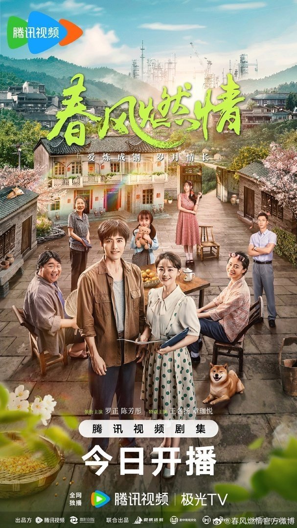 Обжигающая весна (2025)