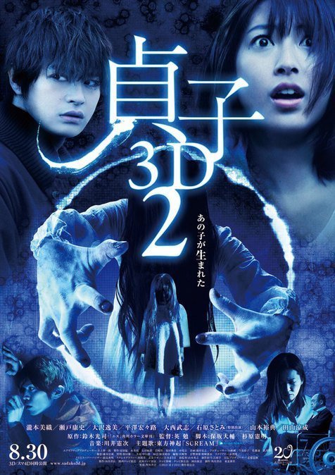 Проклятье 3D 2 (2013)