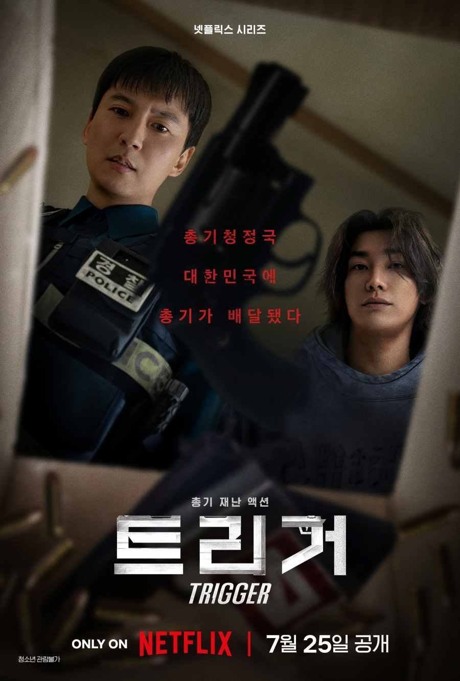 Триггер (2025)