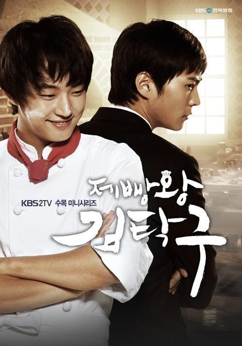 Король выпечки - Ким Тхак Гу (2010)