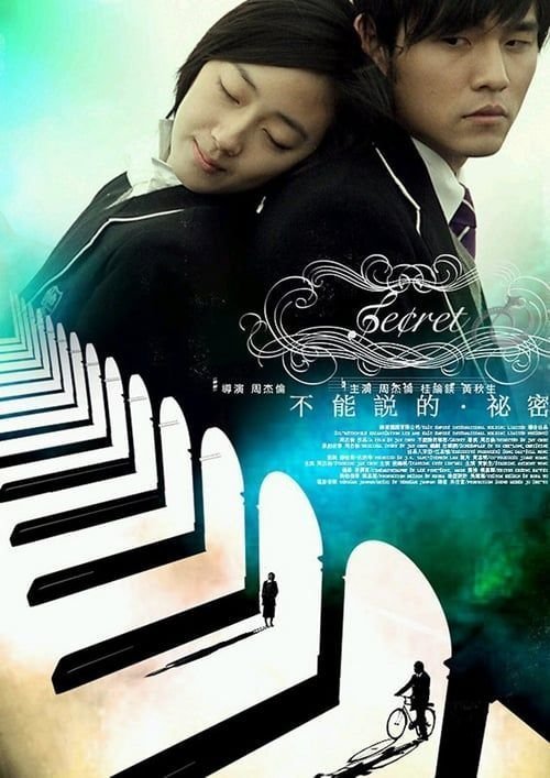 Секрет (2007)