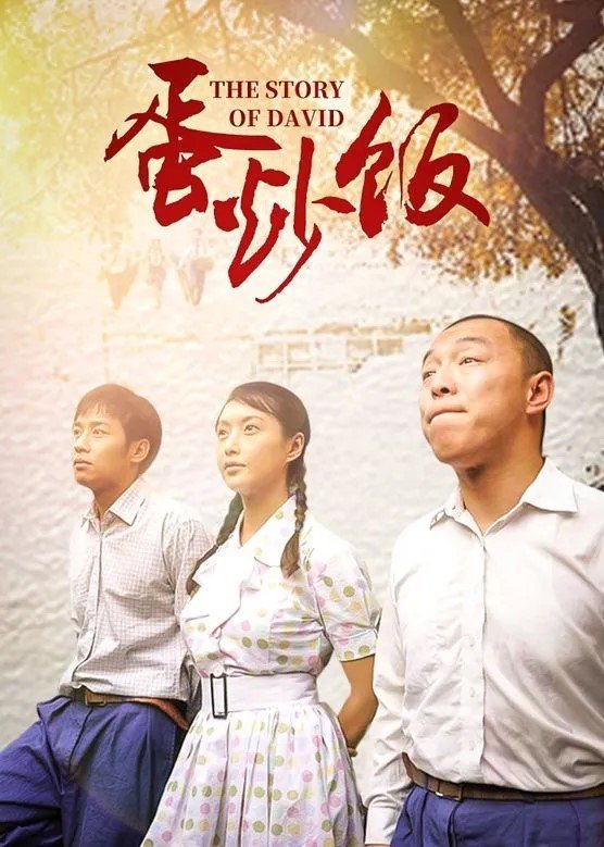 Жареный рис с яйцом (2011)