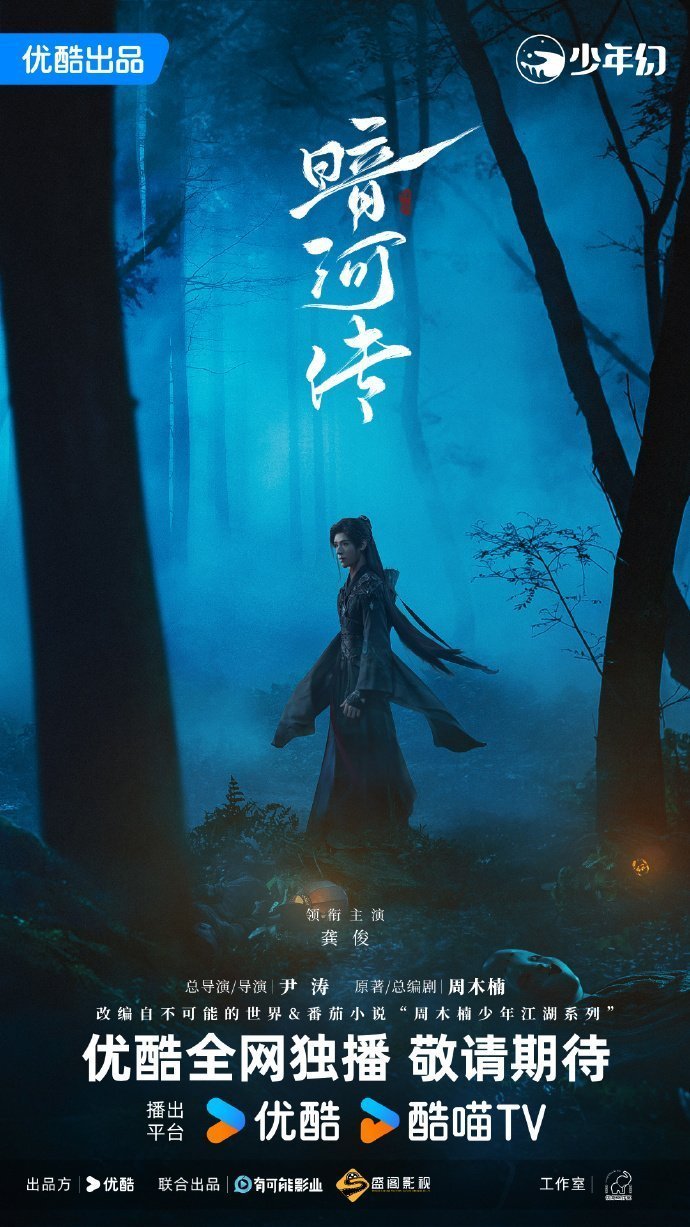 Легенда о Темной реке (2025)