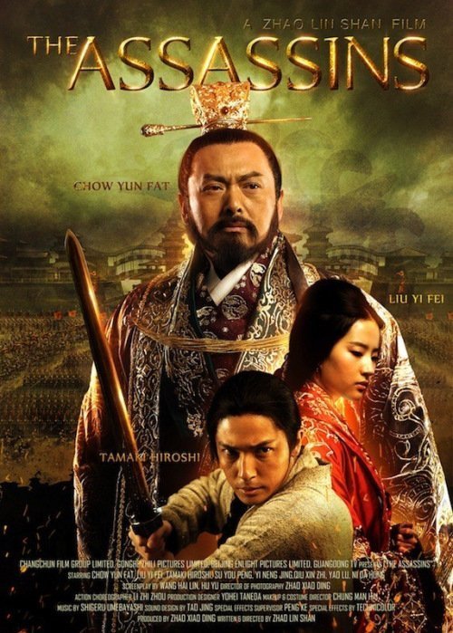 Убийцы (2012)