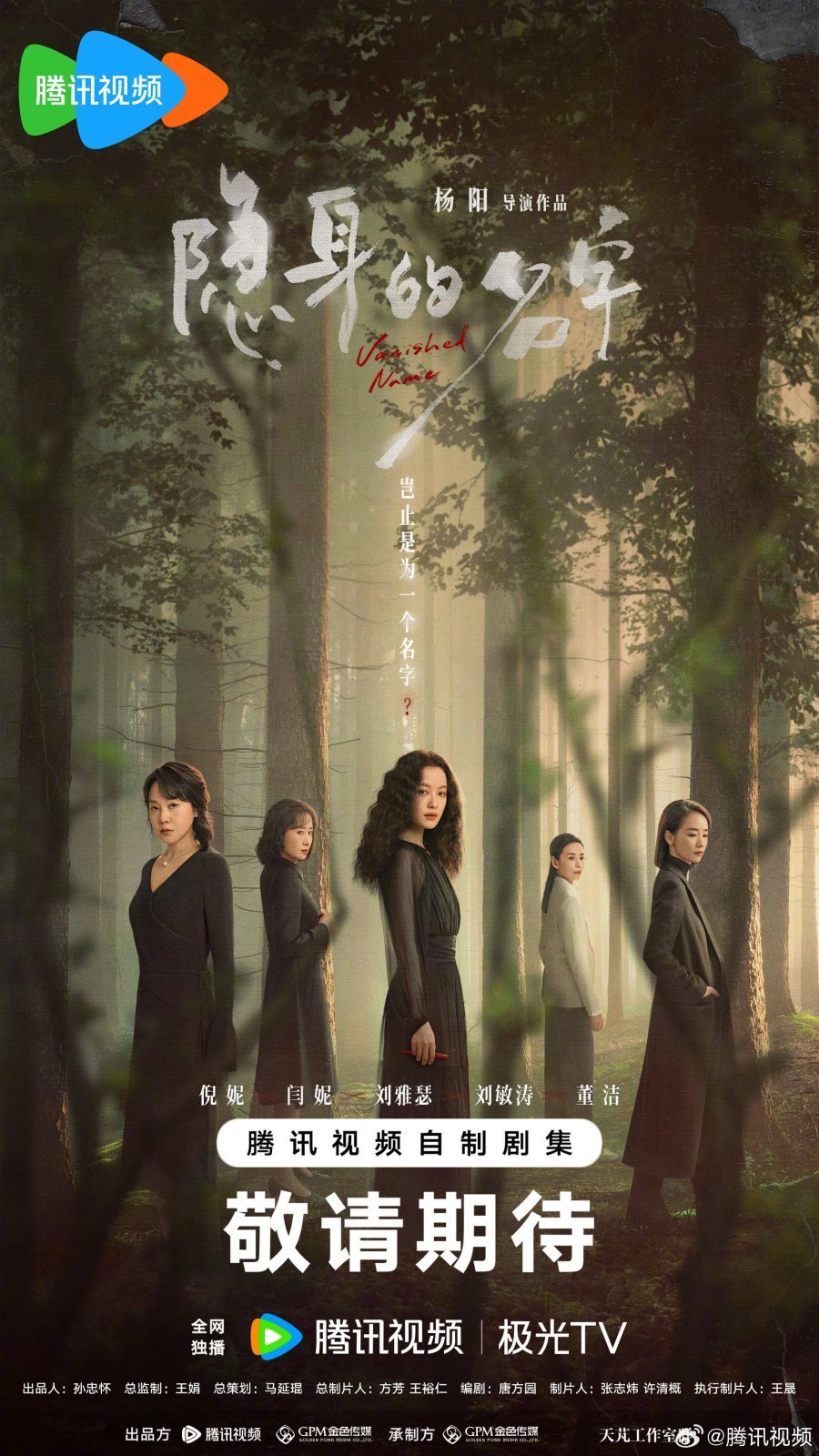 Исчезнувшее имя (2026)