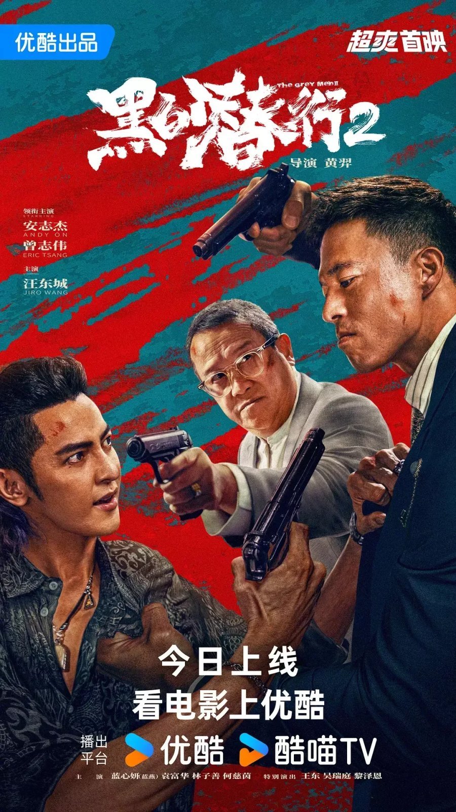 Серые люди 2 (2025)