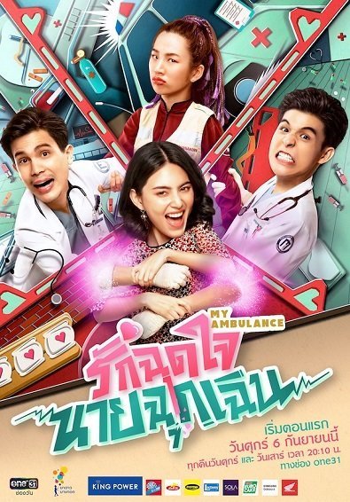 Моя скорая помощь (2019)