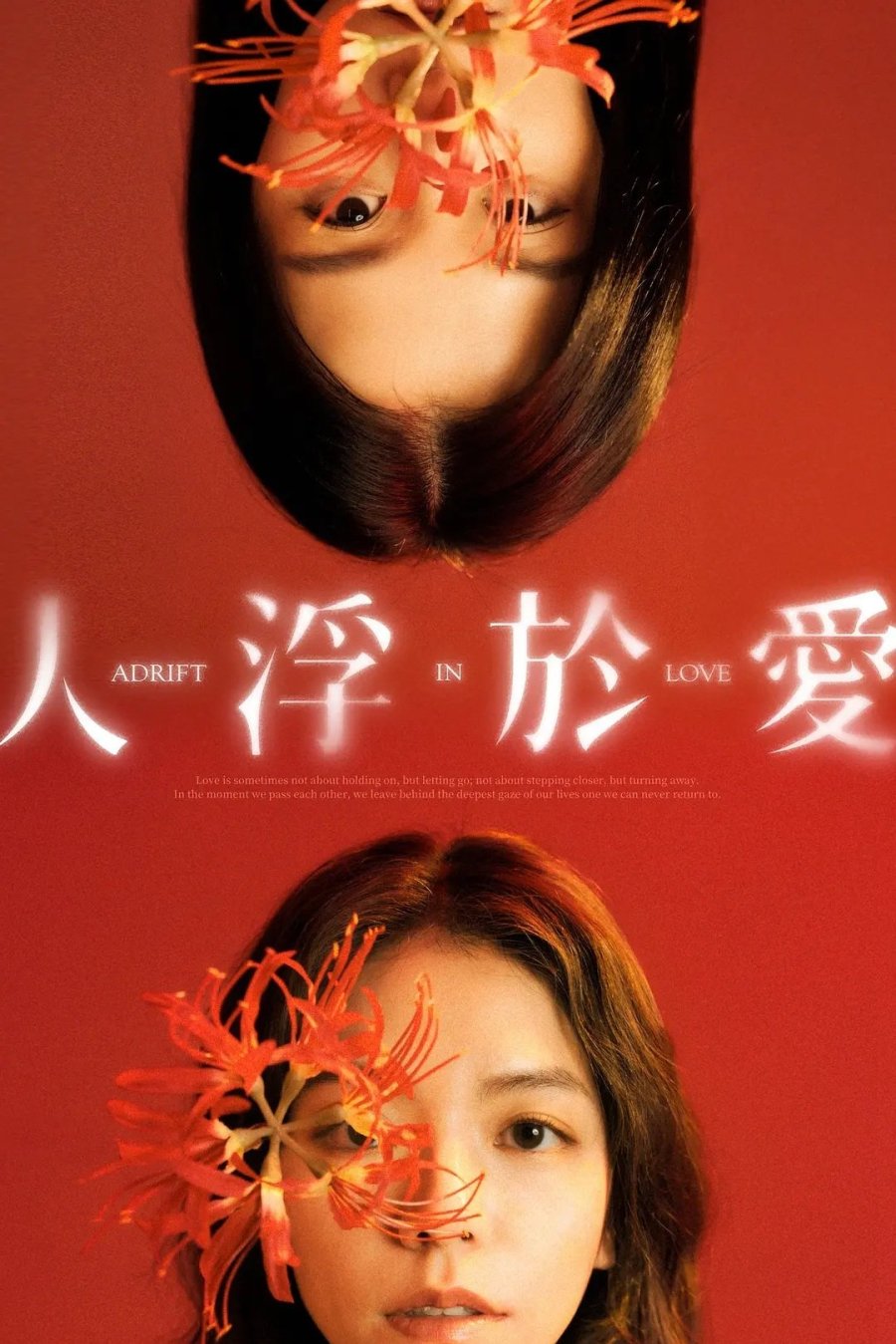 Люди, плывущие в любви (2025)