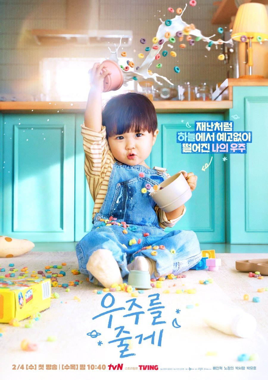 Я подарю тебе вселенную (2026)