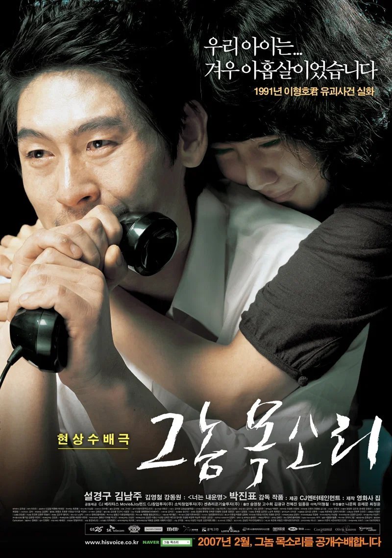 Голос убийцы (2007)