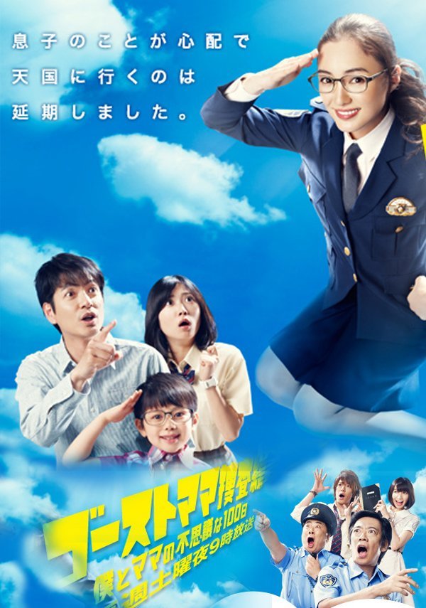 Расследование мамы-призрака (2012)