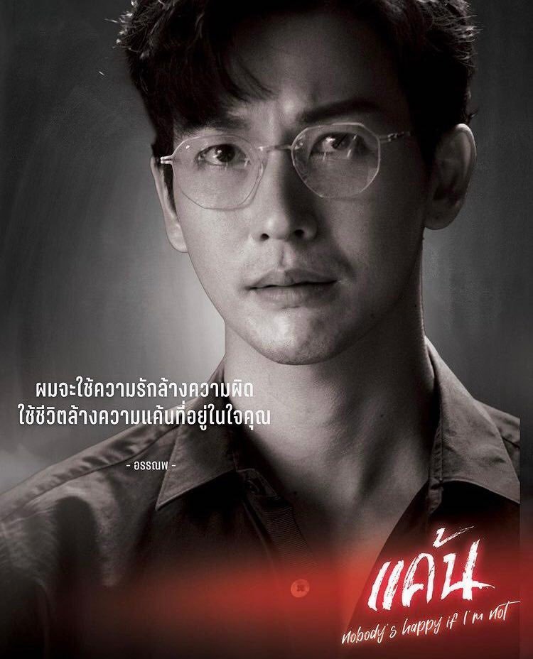 แค้น