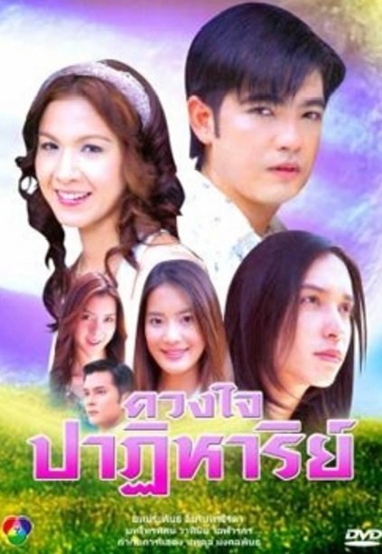 Чудо сердца (2006)