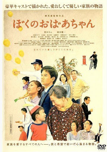 Моя бабушка (2008)