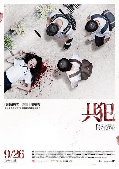 Свидетели преступления (2014)