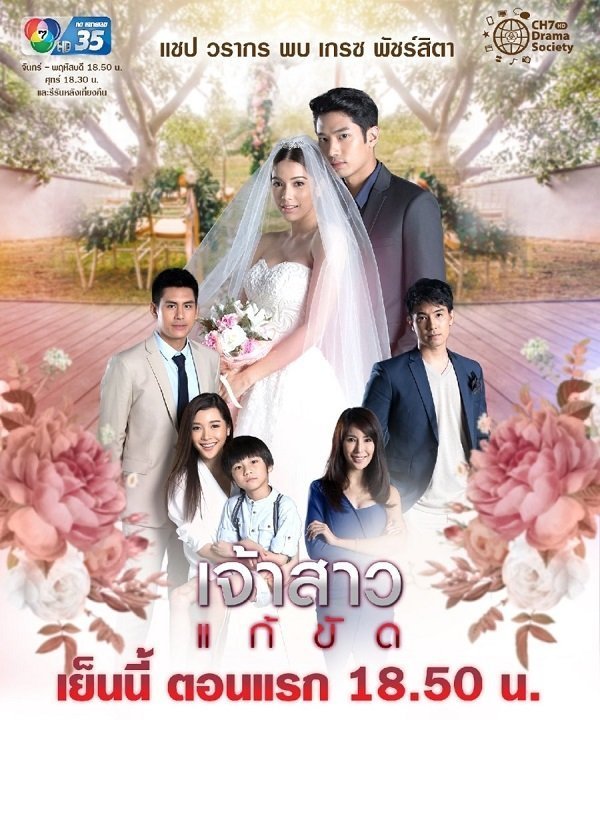 Невеста на замену (2019)