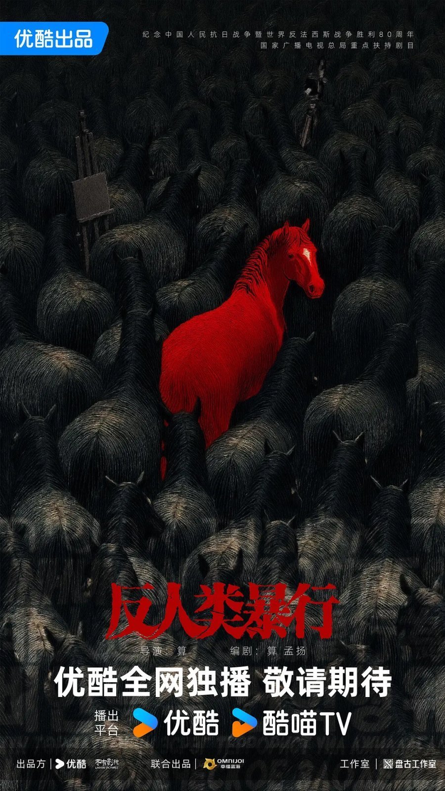 Преступление против человечества (2025)