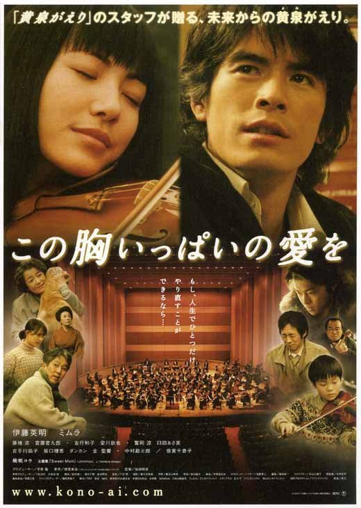 Сердце, наполненное любовью (2005)