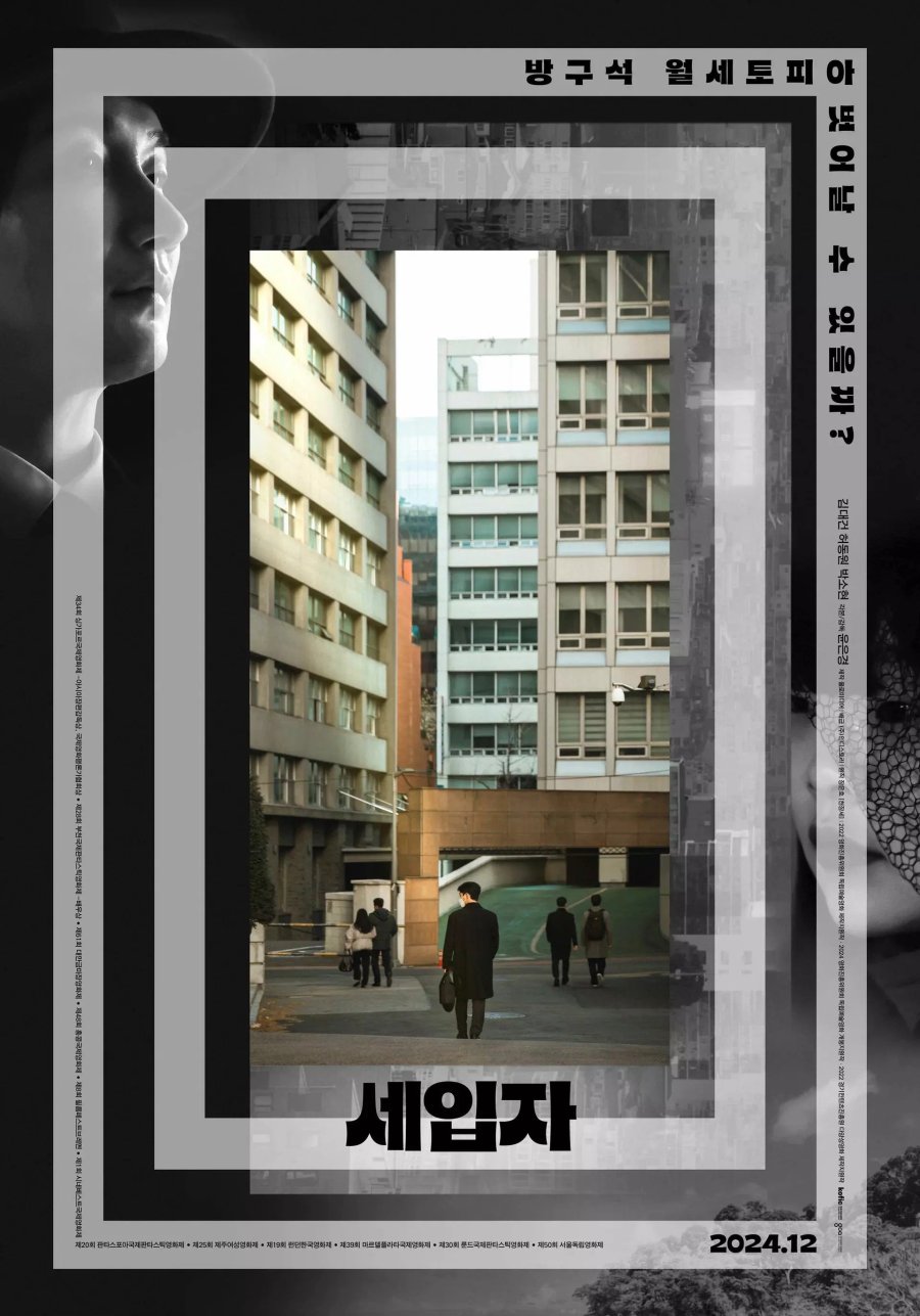 Сеул будущего (2023)