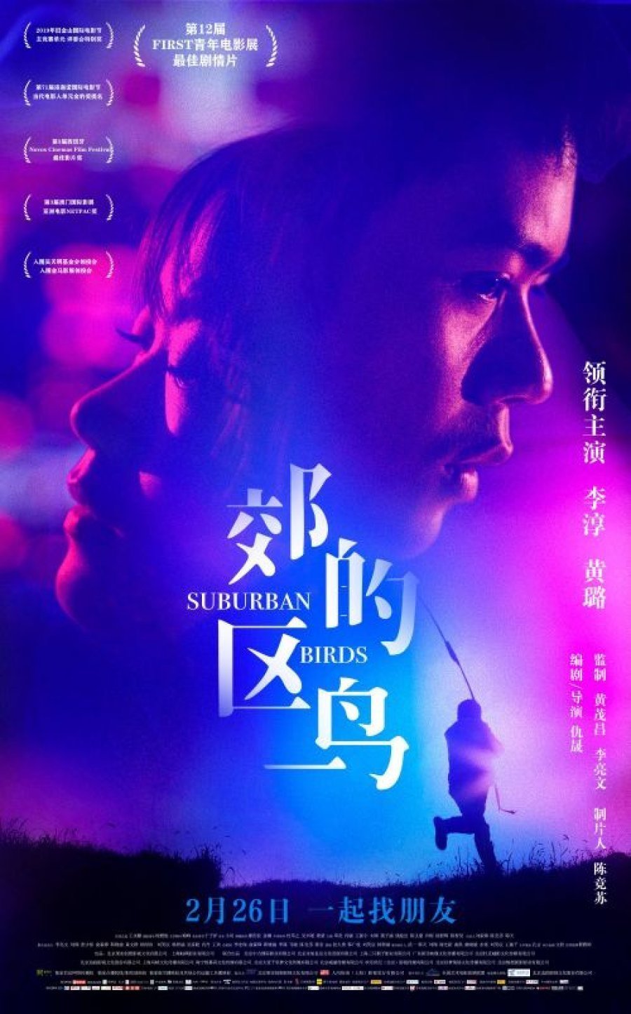 Пригородные птицы (2018)