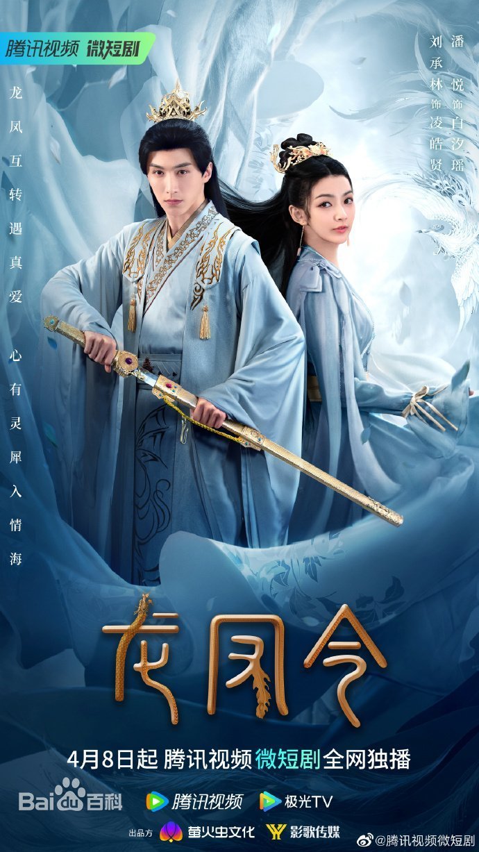 Союз Дракона и Феникса (2023)