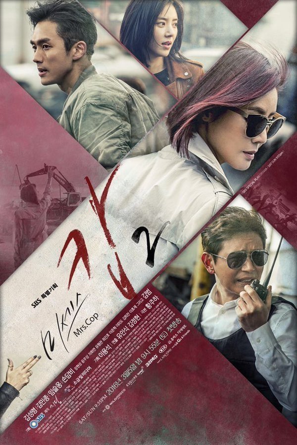 Госпожа полицейский 2 (2016)