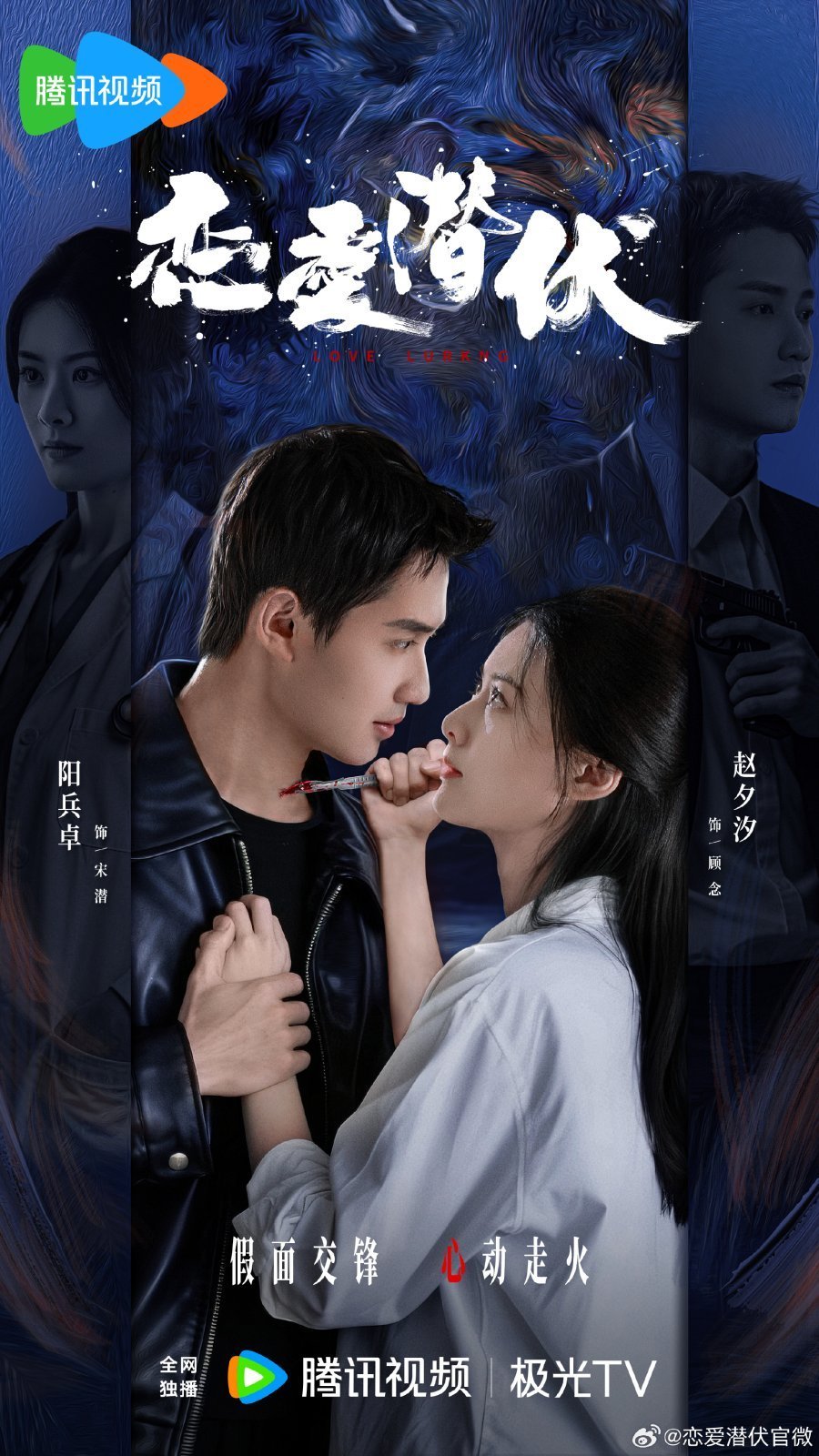 Затаившаяся любовь (2025)