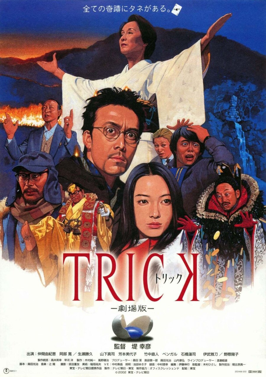 Трюк. Фильм первый (2002)