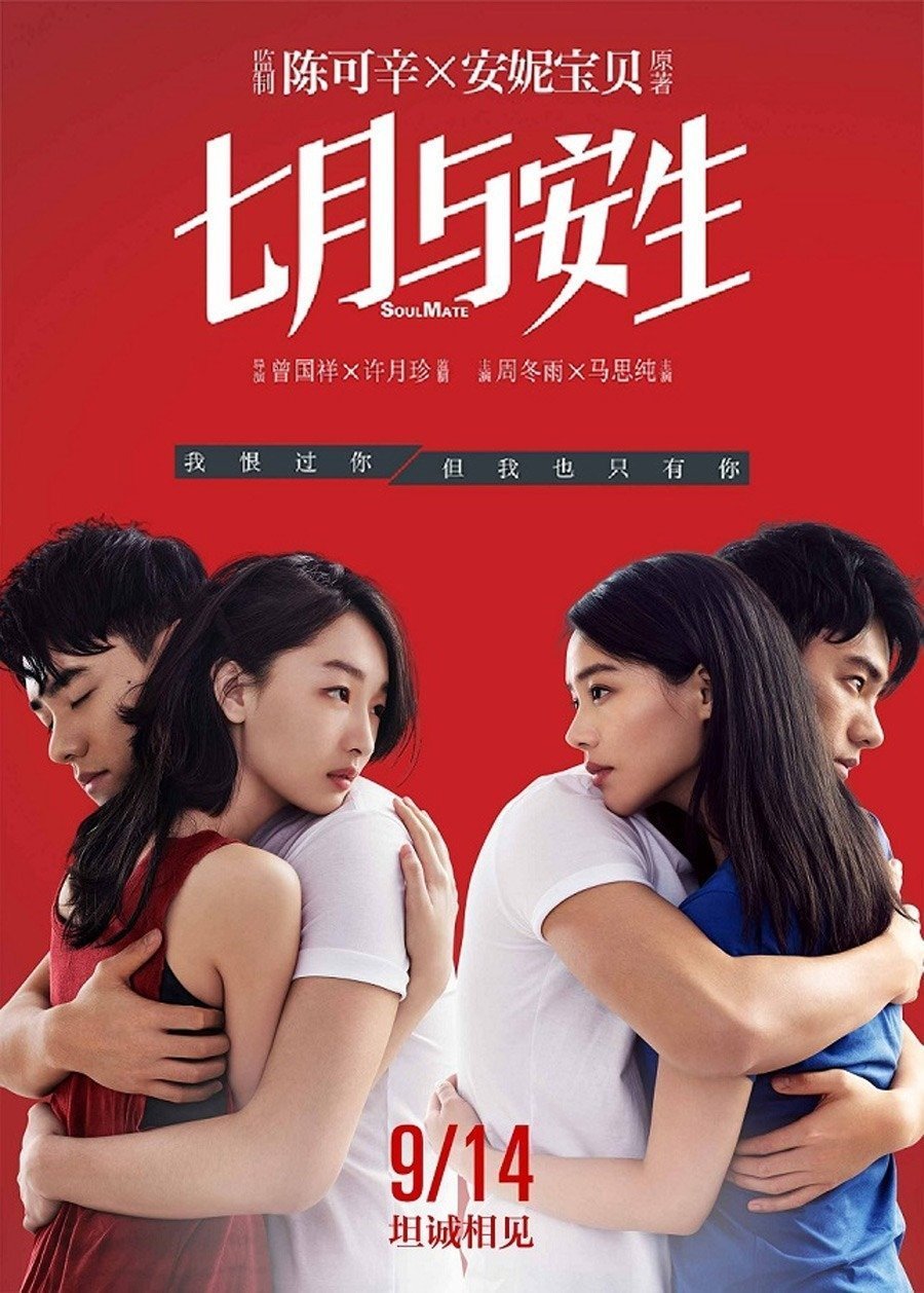 Родственная душа (2016)